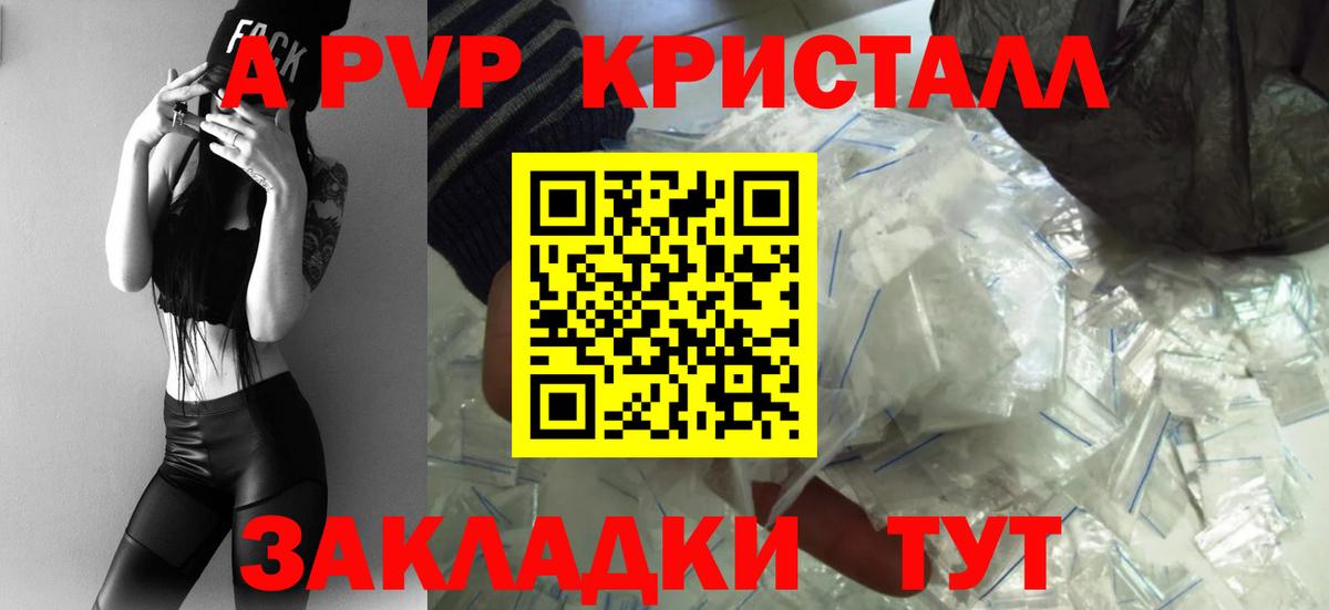 APVP Crystall  A-PVP крисы CK  Вход с VPN  Новороссийск 