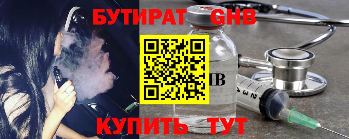 БУТИРАТ оксана Новороссийск