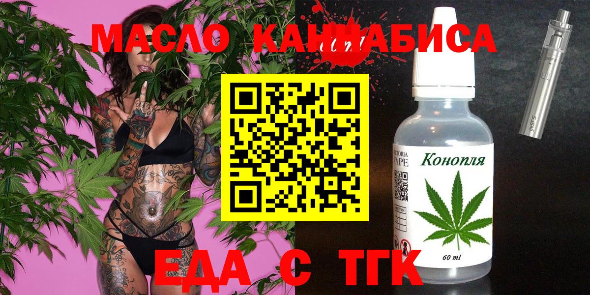 Еда ТГК конопля  Вход с VPN  Новороссийск 