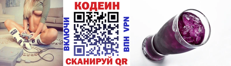 Кодеин напиток Lean (лин)  shop официальный сайт  Новороссийск 