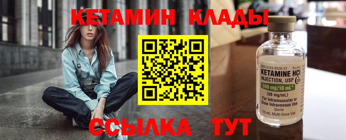 Кетамин VHQ Новороссийск