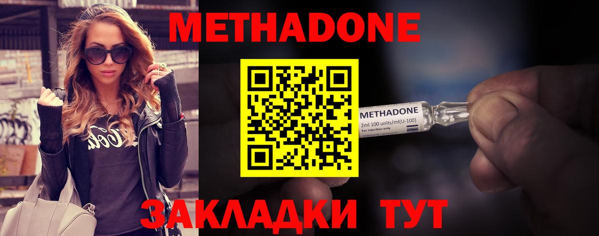 Метадон VHQ  МЕТАДОН мёд  Новороссийск  Вход с VPN 
