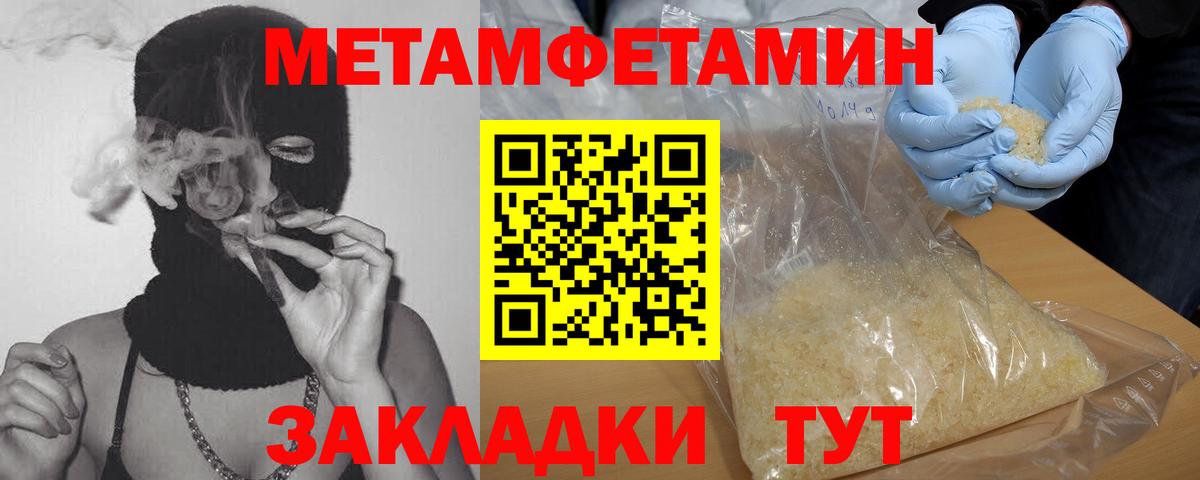 МЕТАМФЕТАМИН Methamphetamine Новороссийск