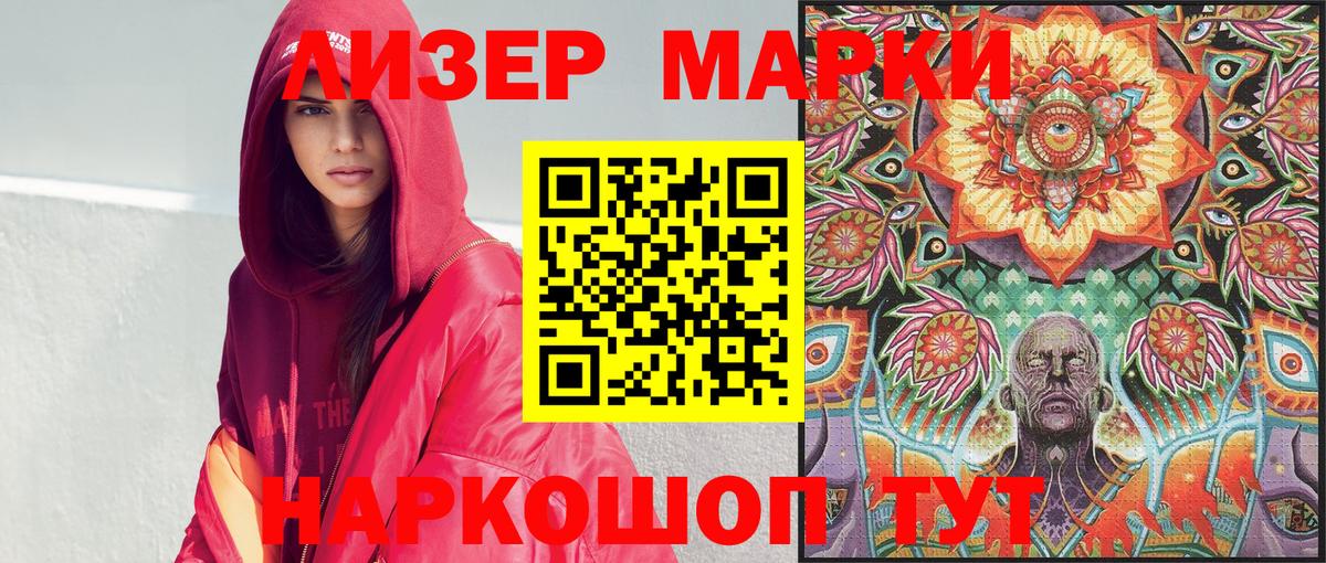 Наркотические марки 1,8мг Новороссийск